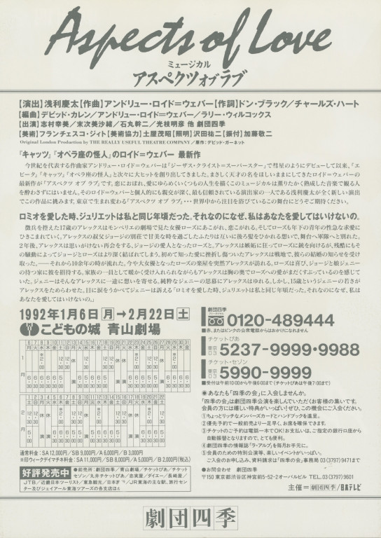 ミュージカル「アスペクツ オブ ラブ―恋はめぐる―」_フライヤー/キービジュアル