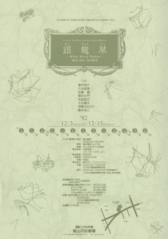 銀龍草_フライヤー/キービジュアル