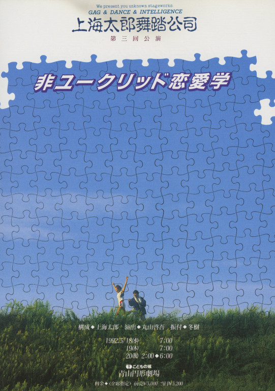 非ユークリッド恋愛学_フライヤー/キービジュアル