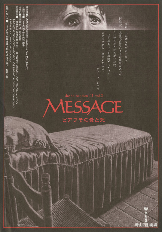 dance session 21 vol.2 MESSAGE ピアフその愛と死_フライヤー/キービジュアル