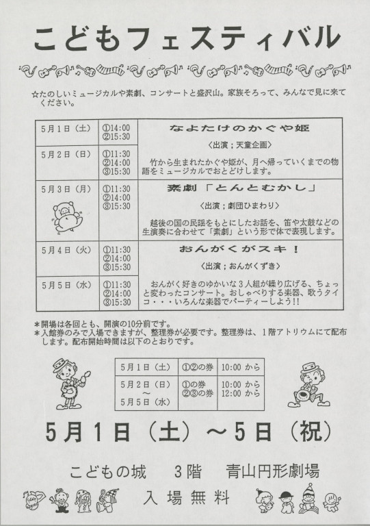 こどもフェスティバル_フライヤー/キービジュアル
