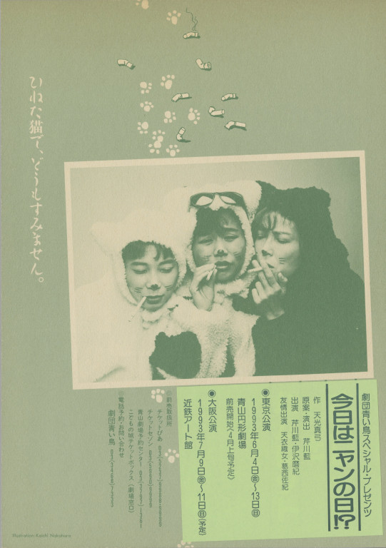 今日はニャンの日！？_フライヤー/キービジュアル