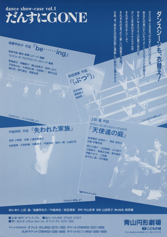 dance show-case vol.1 だんすにGONE_フライヤー/キービジュアル