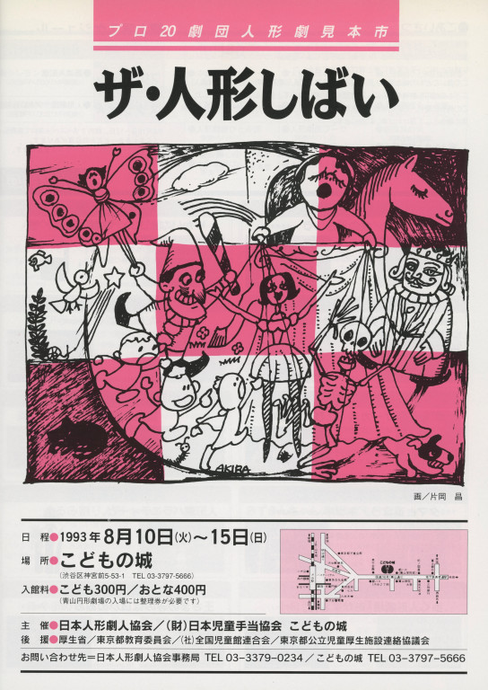 プロ20劇団人形劇見本市 ザ・人形しばい_フライヤー/キービジュアル