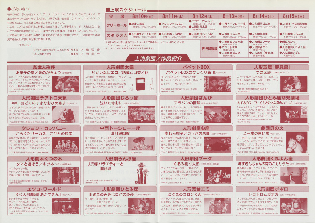 プロ20劇団人形劇見本市 ザ・人形しばい_フライヤー/キービジュアル