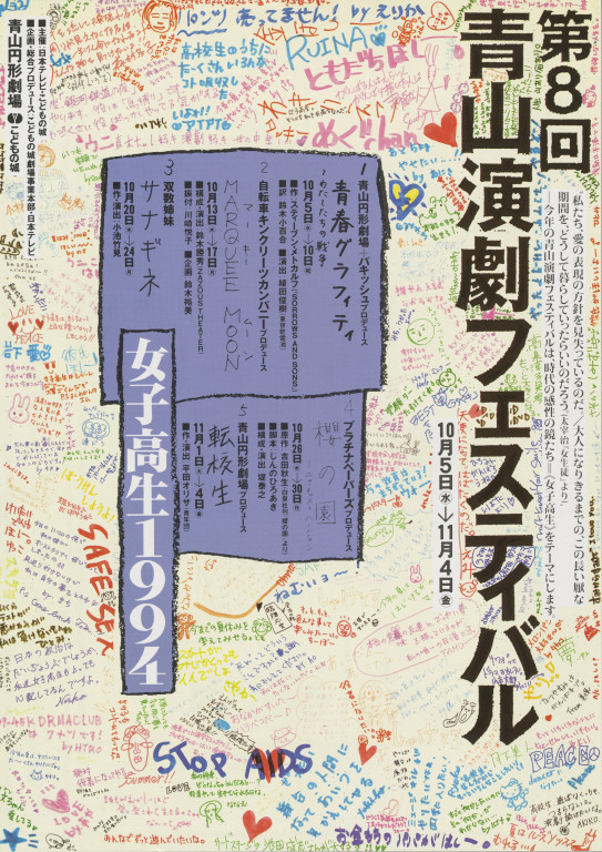 青春グラフティ～わたしたちの戦争_フライヤー/キービジュアル