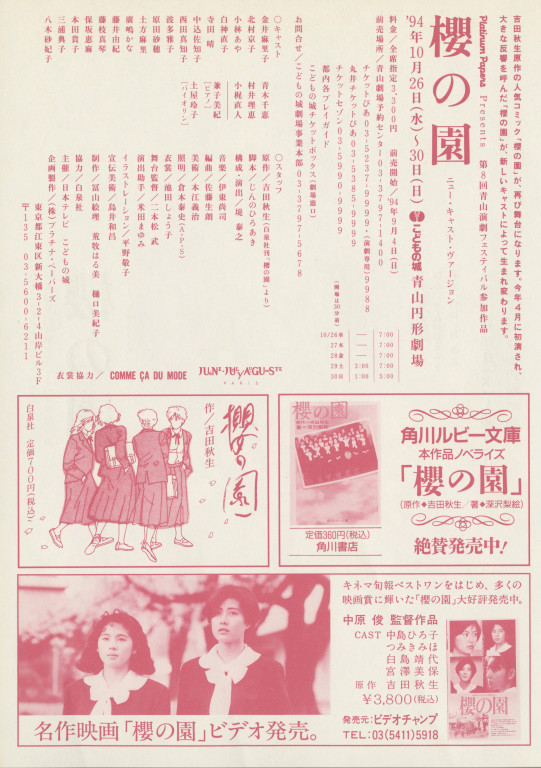 櫻の園　ニュー・キャスト・ヴァージョン _フライヤー/キービジュアル