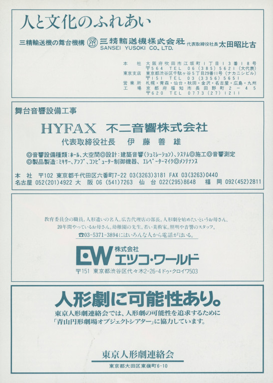 青山円形劇場 オブジェクトシアターVol.3「人形姉妹」_フライヤー/キービジュアル