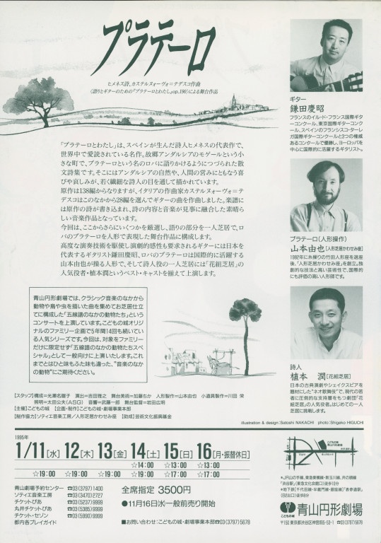 プラテーロ　ヒネメス詩、カステルヌォーヴォ＝テデスコ作曲＜語りとギターのための『プラテーロとわたし』op.190＞による舞台作品_フライヤー/キービジュアル