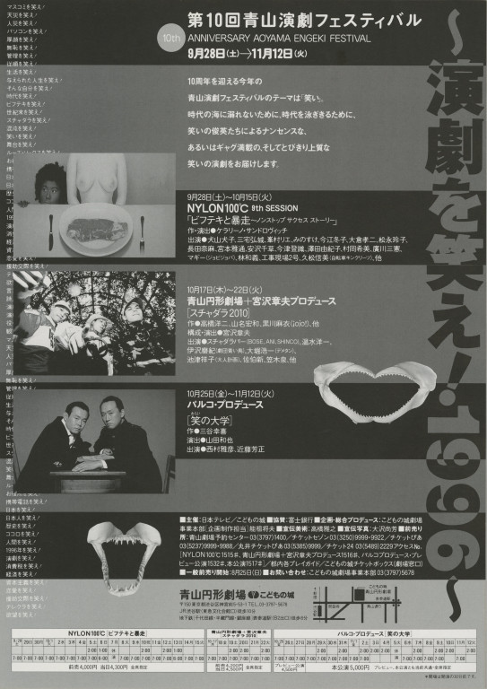 スチャダラ2010_フライヤー/キービジュアル