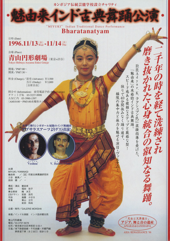 魅由来インド古典舞踊公演 Bharatanatyam