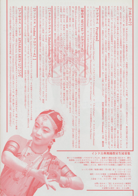 魅由来インド古典舞踊公演 Bharatanatyam_フライヤー/キービジュアル
