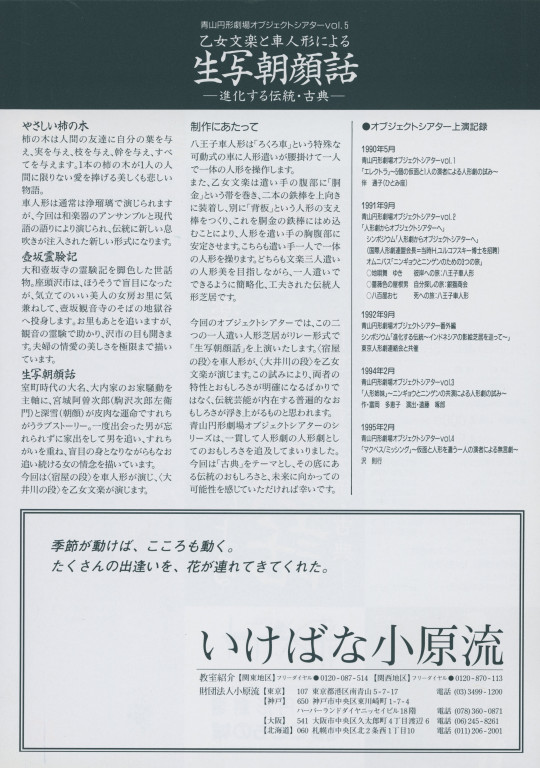 青山円形劇場オブジェクトシアターVol.5「乙女文楽と車人形による生写朝顔話 ―進化する伝統・古典―」_フライヤー/キービジュアル