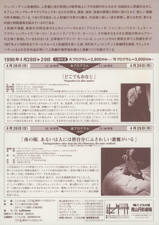 テュービンゲン人形劇団来日公演_フライヤー/キービジュアル