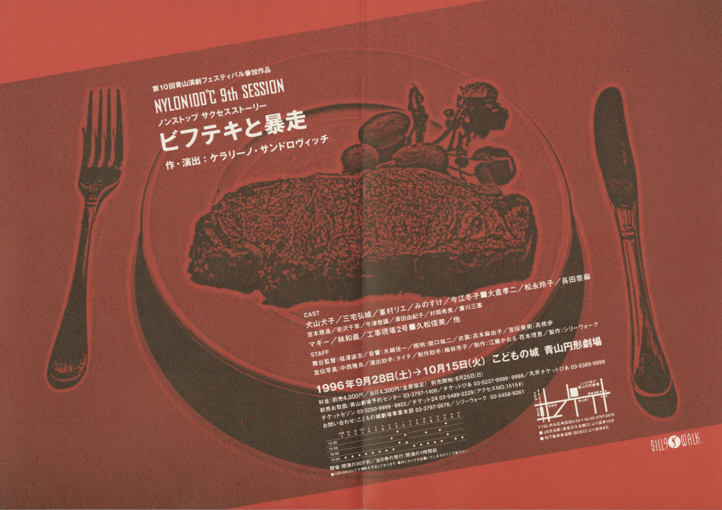 ビフテキと暴走_フライヤー/キービジュアル