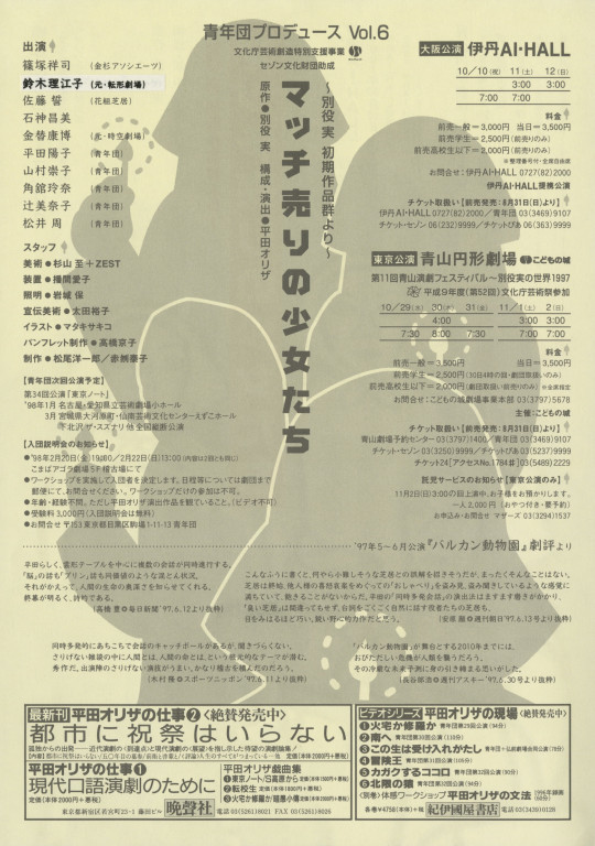 マッチ売りの少女たち ～別役実初期作品群より～_フライヤー/キービジュアル