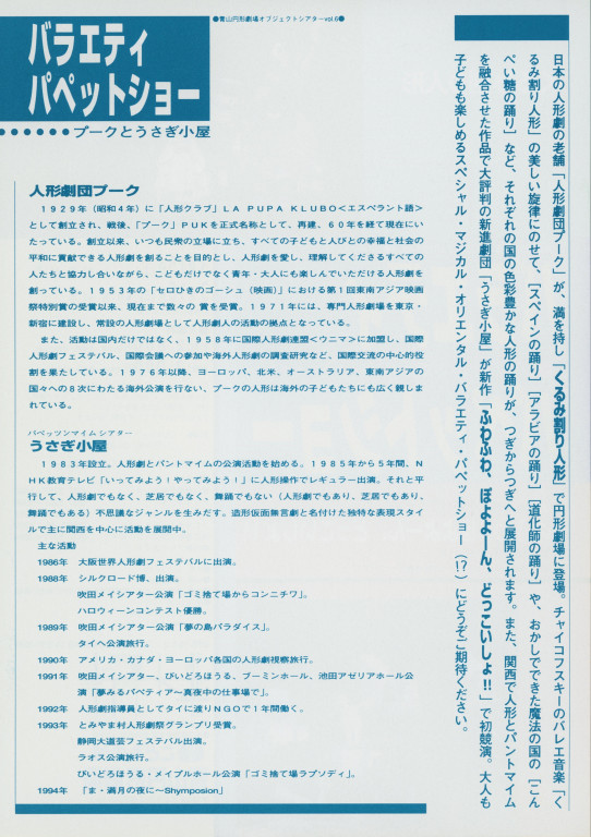 青山円形劇場オブジェクトシアターVol.6 バラエティパペットショー_フライヤー/キービジュアル