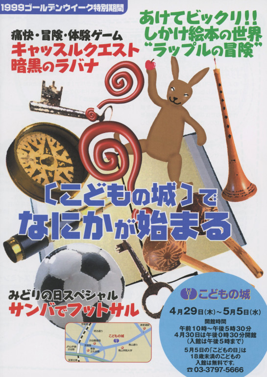 こどもフェスティバル_フライヤー/キービジュアル