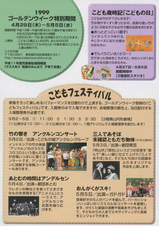 こどもフェスティバル_フライヤー/キービジュアル