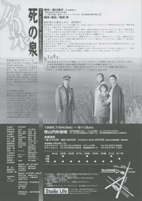 死の泉_フライヤー/キービジュアル