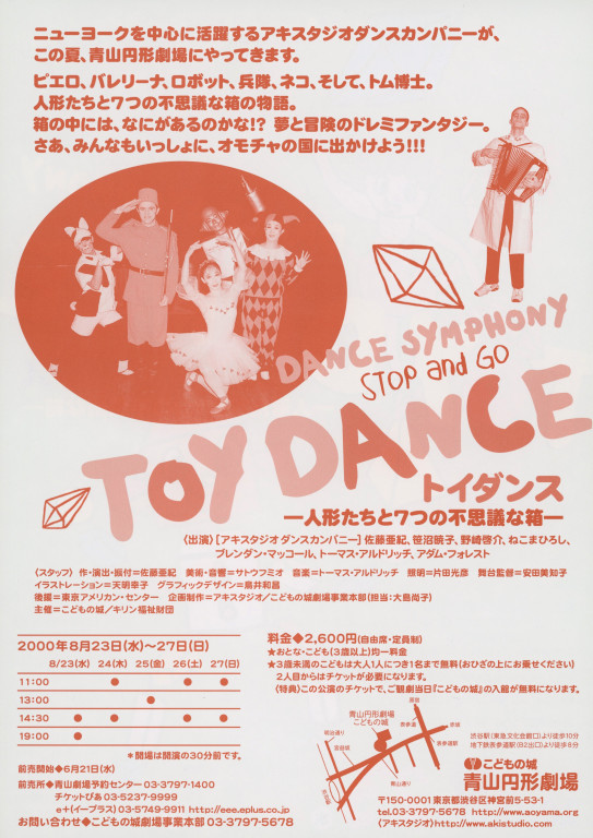 第15回こどもの城・キリン・ファミリー劇場「トイダンス―人形たちと7つの不思議な箱―」_フライヤー/キービジュアル