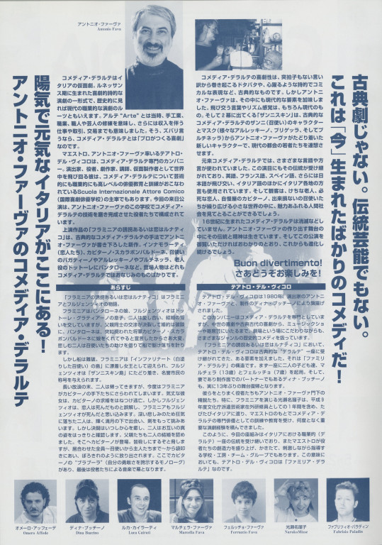 コメディア・デラルテ一座 テアトロ・デル・ヴィコロ／ファーヴァ＝ブッチーノ家「フラミニアの誘拐あるいは恋はルナティコ」_フライヤー/キービジュアル