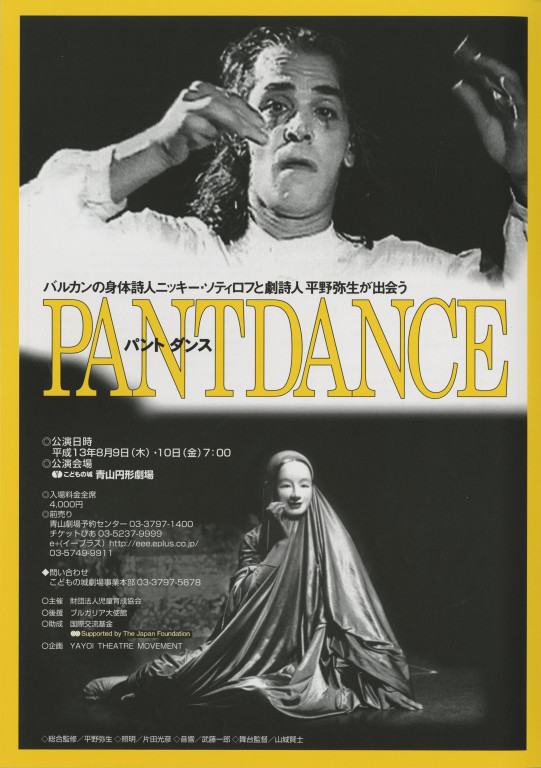 PANTDANCE_フライヤー/キービジュアル