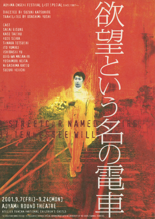 欲望という名の電車｜EPAD｜作品データベース