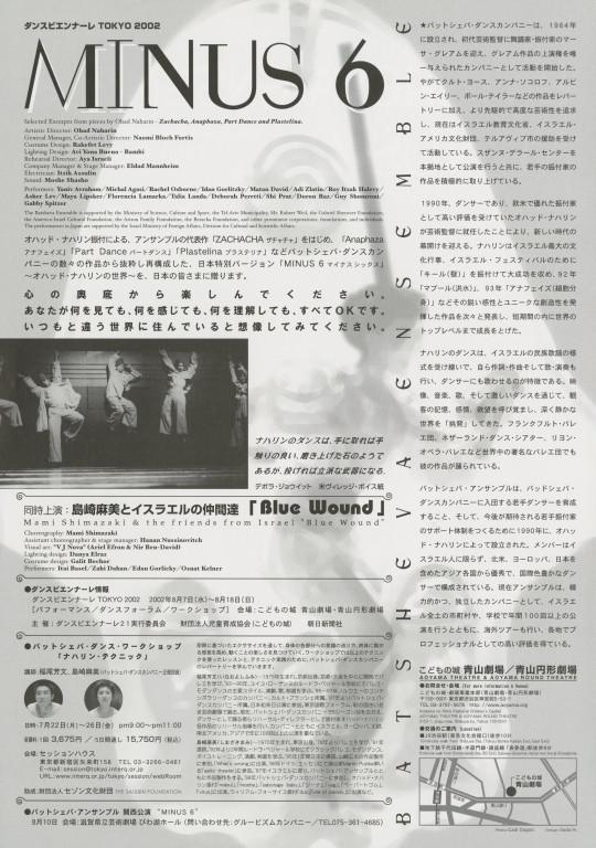 ダンスビエンナーレ TOKYO 2002_フライヤー/キービジュアル