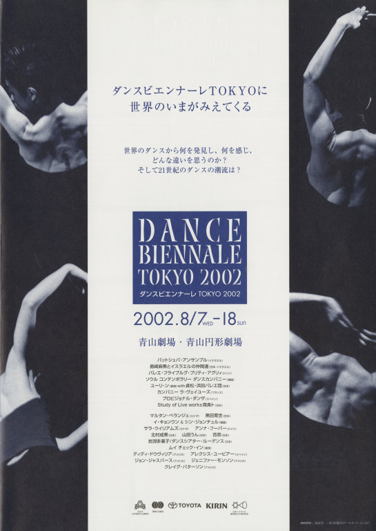 ダンスビエンナーレ TOKYO 2002_フライヤー/キービジュアル