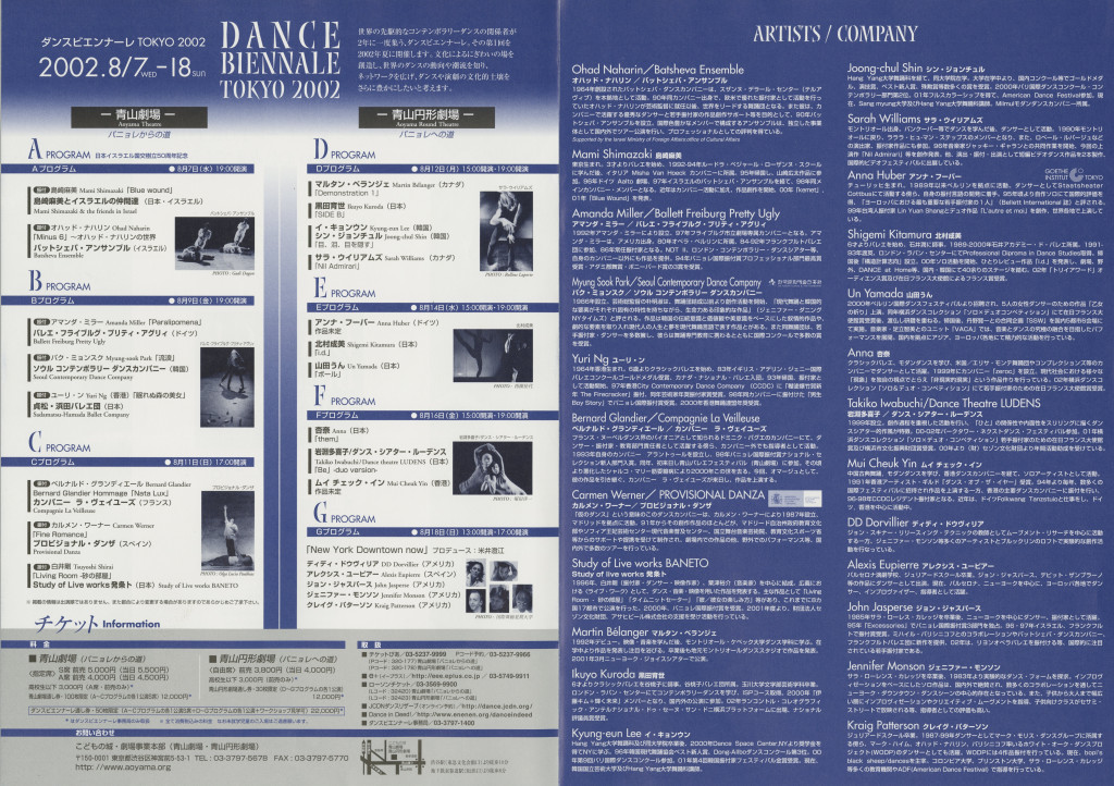 ダンスビエンナーレ TOKYO 2002_フライヤー/キービジュアル