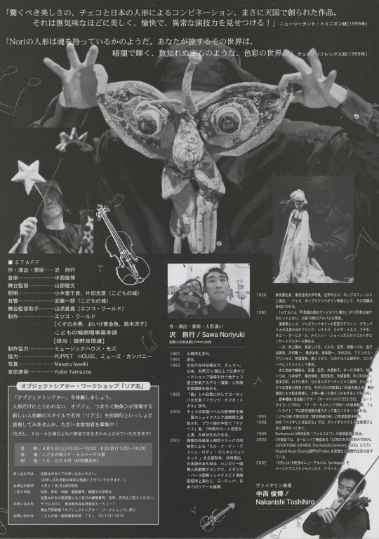 青山円形劇場オブジェクトシアター・vol.7「KOUSKY」_フライヤー/キービジュアル