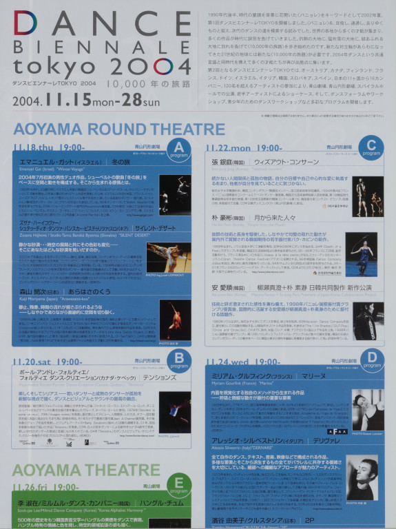 ダンスビエンナーレ TOKYO 2004 10,000年の旅路_フライヤー/キービジュアル