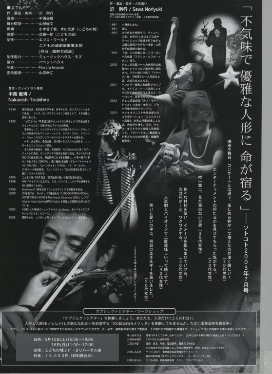 青山円形劇場オブジェクトシアター・vol.8「KOUSKYⅡ」