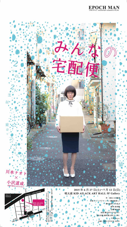 みんなの宅配便〈disc2〉_フライヤー/キービジュアル