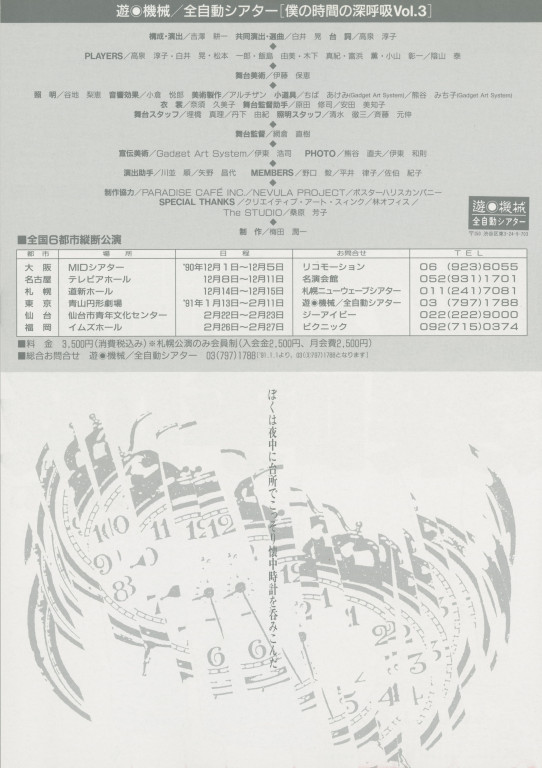 僕の時間の深呼吸 vol.3_フライヤー/キービジュアル