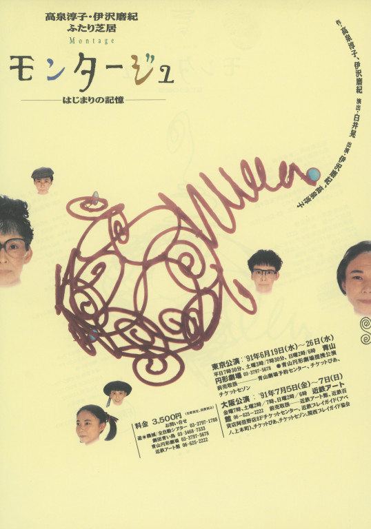 モンタージュ ―はじまりの記憶―_フライヤー/キービジュアル