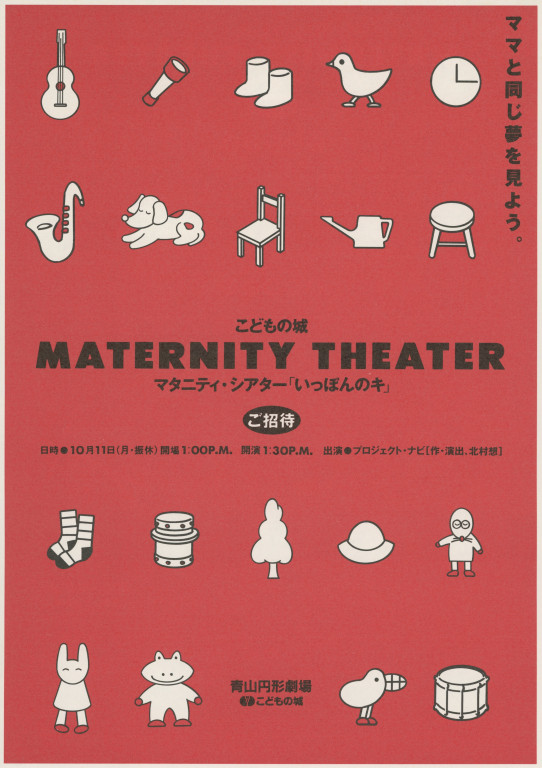 いっぽんのキ ほんとにあった5つの童話_フライヤー/キービジュアル