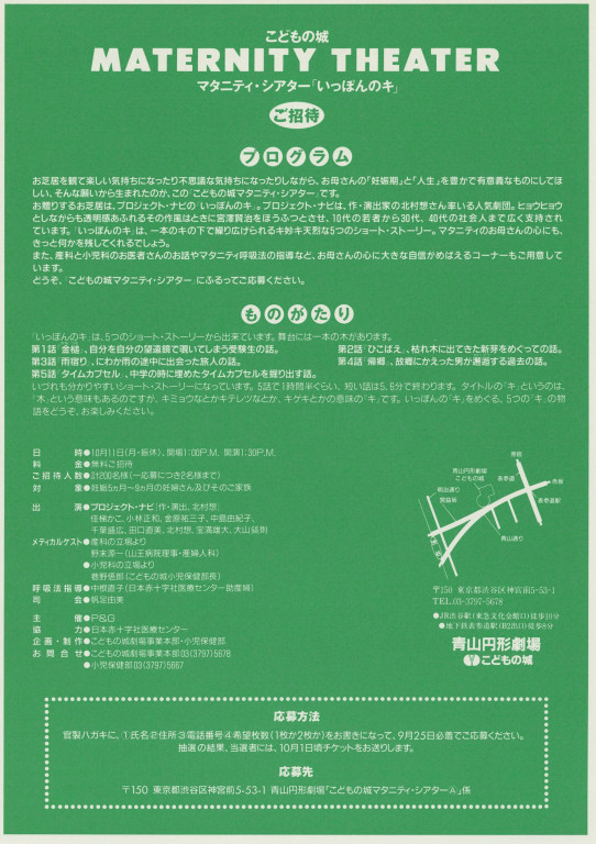 いっぽんのキ ほんとにあった5つの童話_フライヤー/キービジュアル