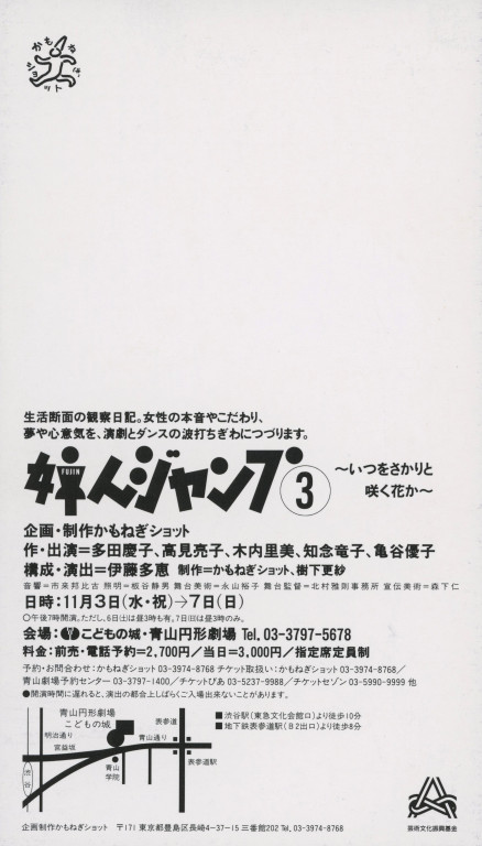 婦人ジャンプ3 ～いつをさかりと咲く花か～_フライヤー/キービジュアル