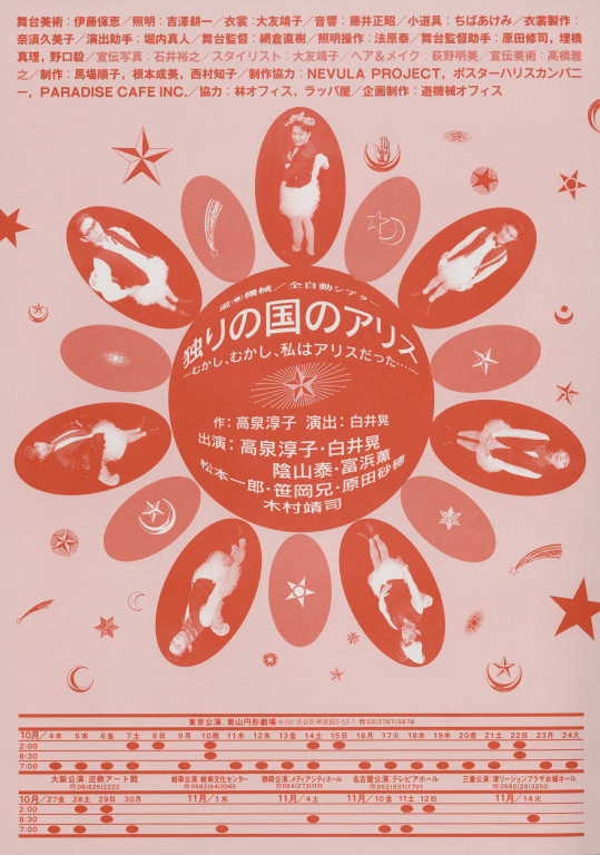 独りの国のアリス ～むかし、むかし、私はアリスだった・・・～_フライヤー/キービジュアル