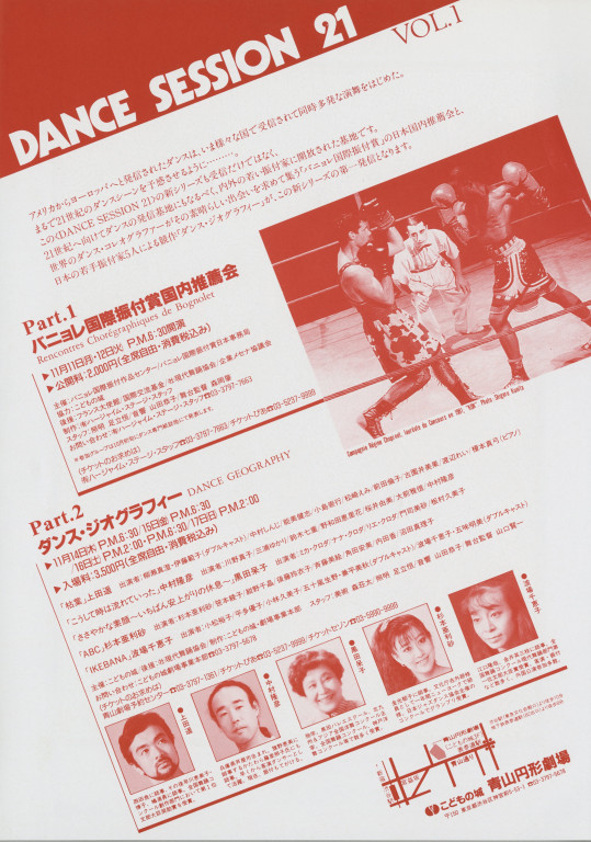 DANCE SESSION 21 VOL.1 ダンス・ジオグラフィー_フライヤー/キービジュアル