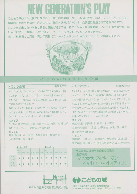 トランク劇場_フライヤー/キービジュアル