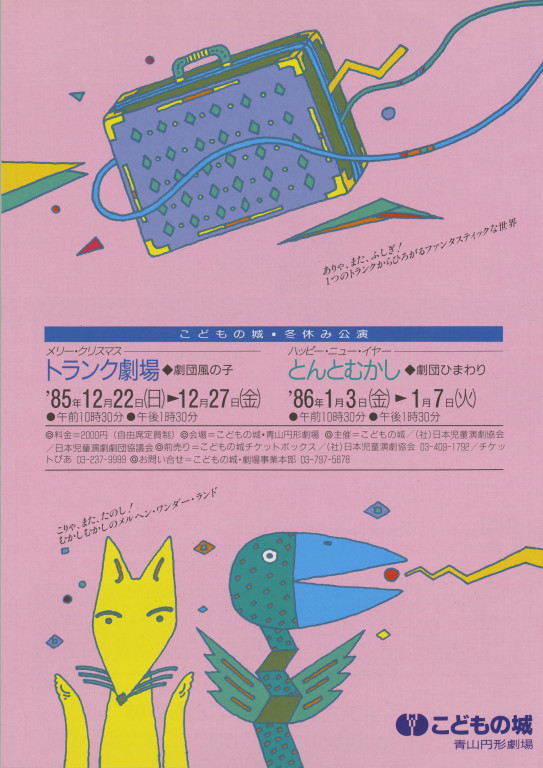 とんとむかし_フライヤー/キービジュアル