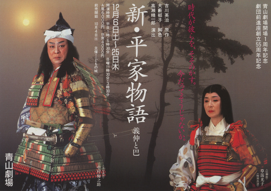 新・平家物語 義仲と巴｜EPAD｜作品データベース