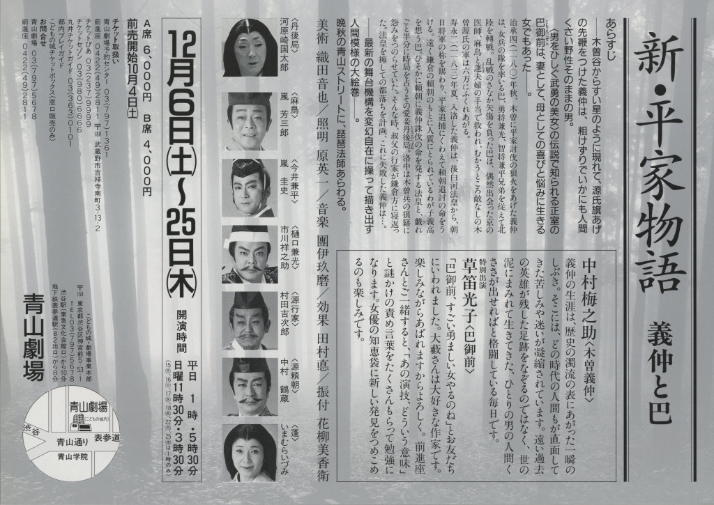 スペシャルオファ 新・平家物語 義仲と巴｜EPAD｜作品データベース 語学+参考書
