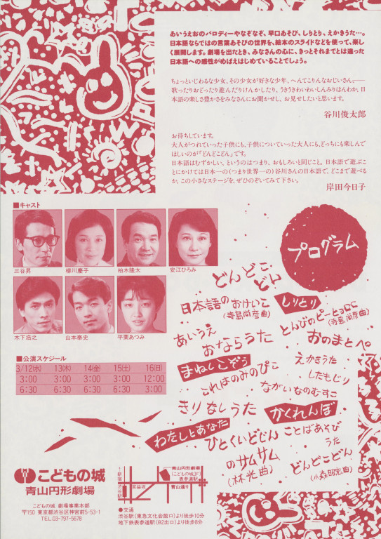 どんどこどん_フライヤー/キービジュアル
