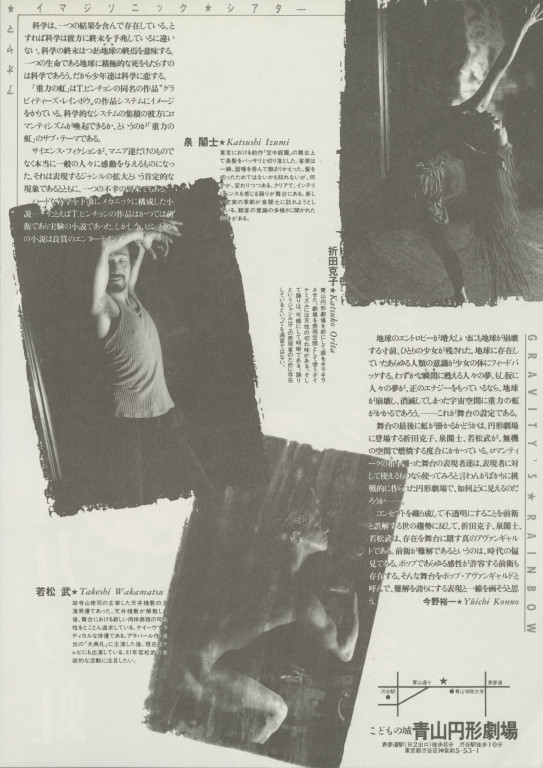 重力の虹_フライヤー/キービジュアル