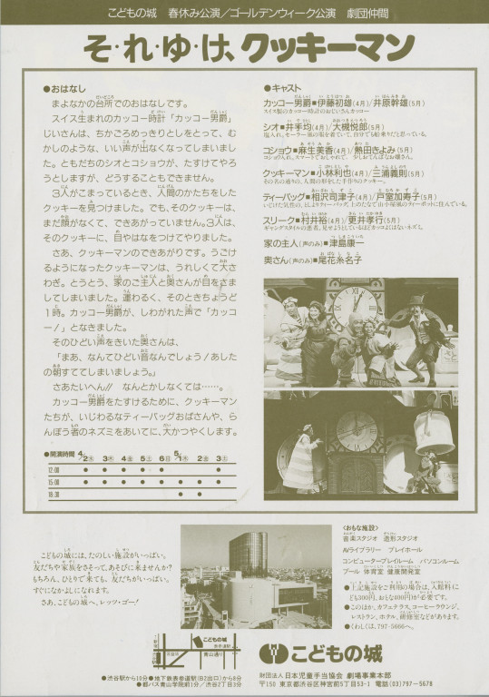 劇団仲間「そ・れ・ゆ・け、クッキーマン」_フライヤー/キービジュアル