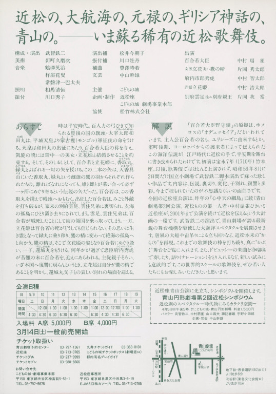 ゆりわか 百合若大臣野守鏡_フライヤー/キービジュアル